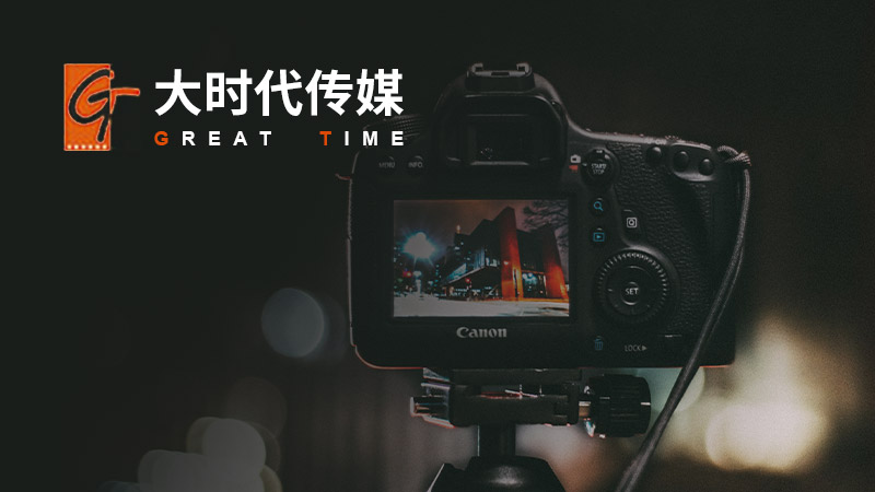 蘇州大時代文化傳播有限公司