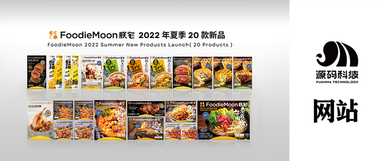 案例分享|朕宅，美味點(diǎn)亮好時(shí)光。