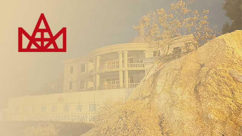 蘇州市金山石雕藝術(shù)有限公司