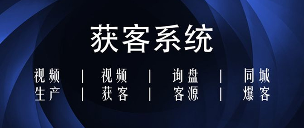 短視頻獲客方式有哪些？你沒想到的獲客方法