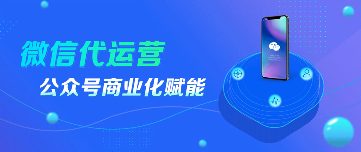 蘇州哪家做公眾號(hào)？微信公眾號(hào)如何運(yùn)營(yíng)？