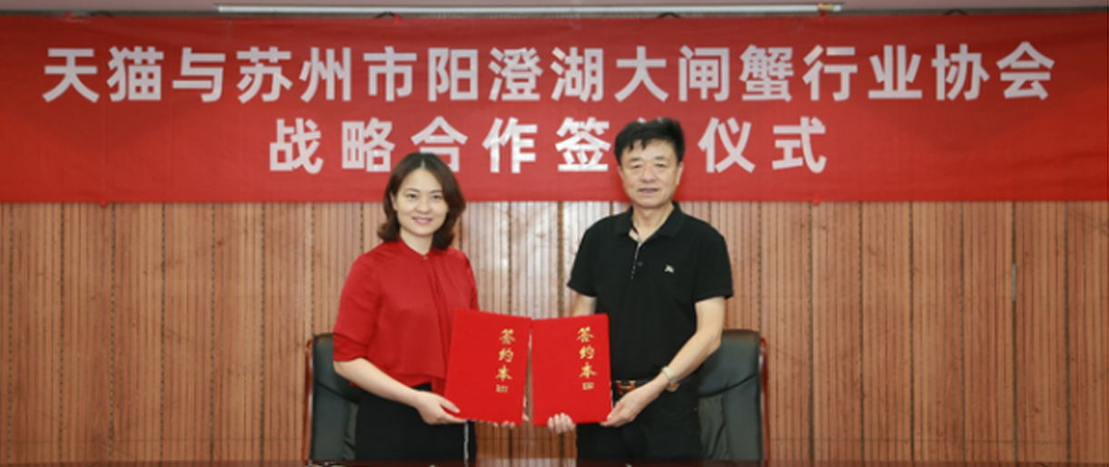 聯(lián)手天貓 蘇州陽(yáng)澄湖大閘蟹發(fā)布電商銷(xiāo)售新標(biāo)準(zhǔn)