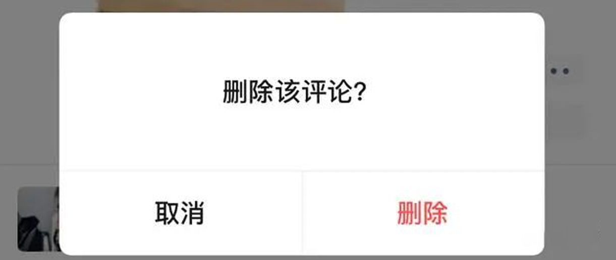 微信朋友圈悄悄更新，不喜歡的評論可以刪了！